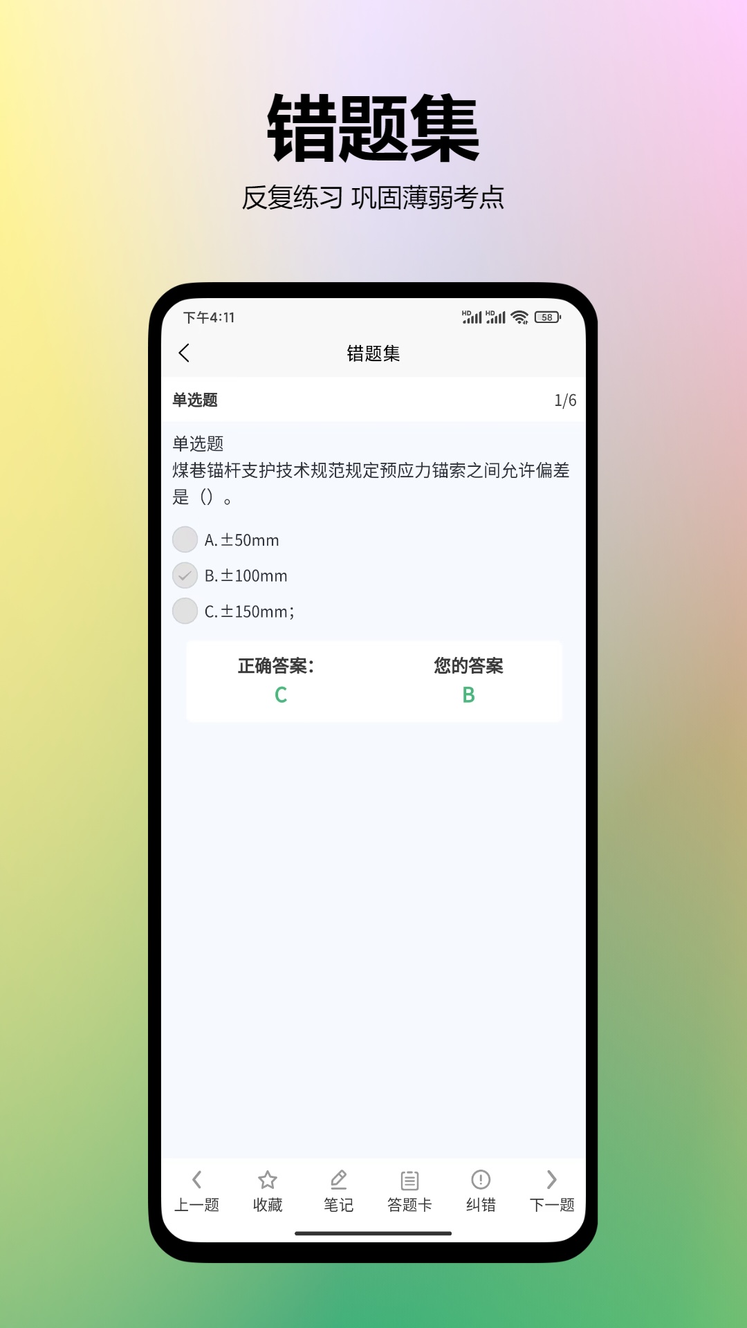 刷题街app图1
