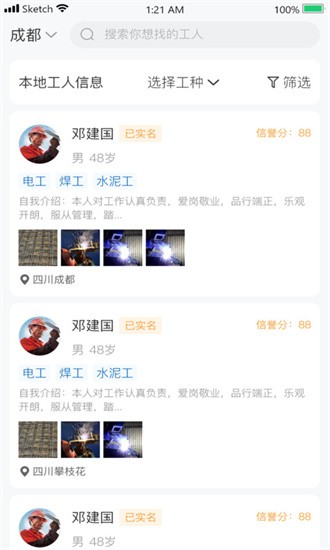 临时聘app