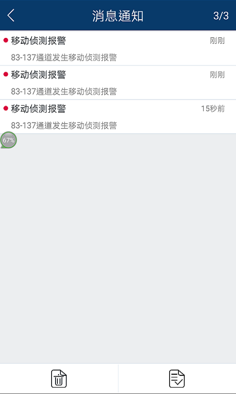 慧眼家手机版图2