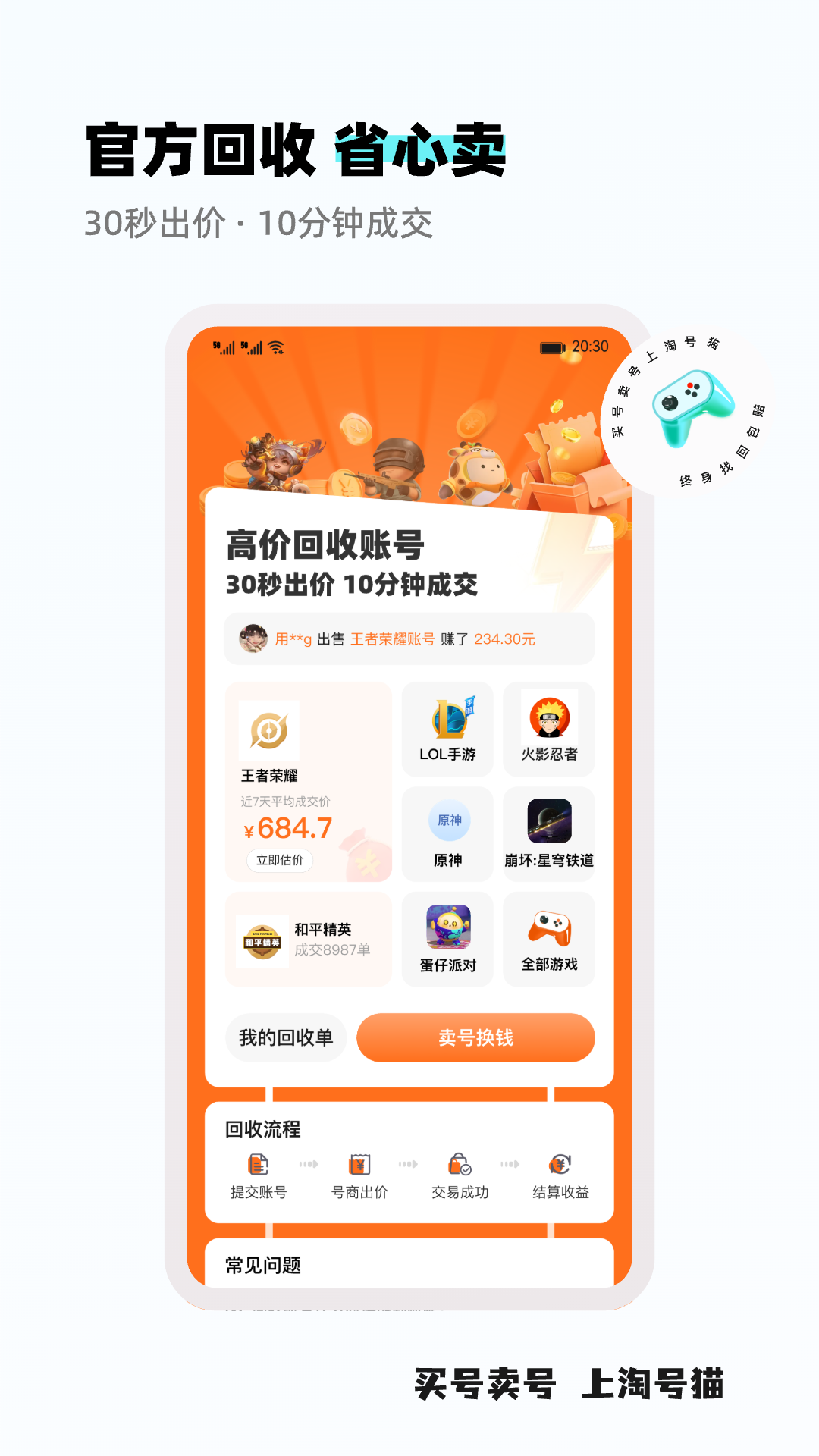 淘号猫app图1