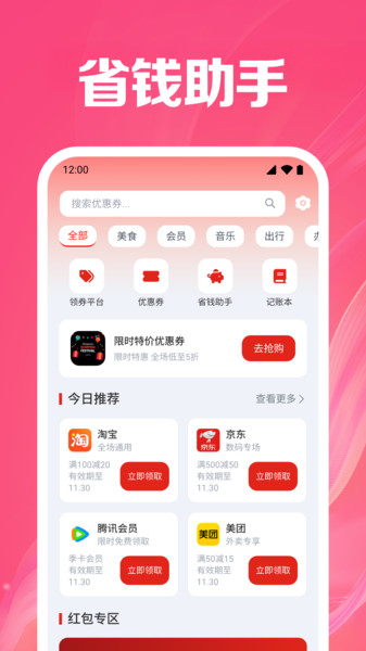 购物省钱商城app