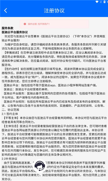 医驰云安卓版图4