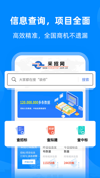 采招网app图2