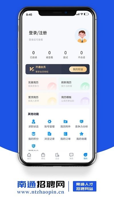 南通招聘网app图1