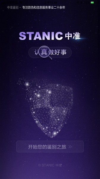 中准鉴别app图1