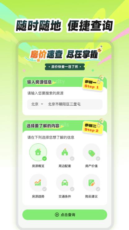 房价易查app