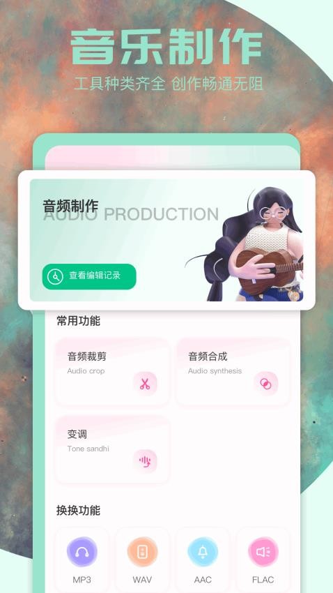 白龙音乐大师app图2