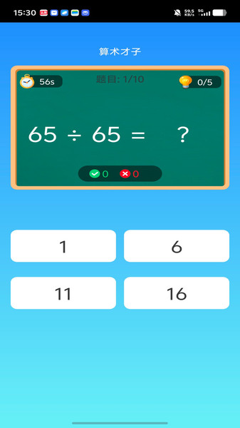 趣学智多星软件图3