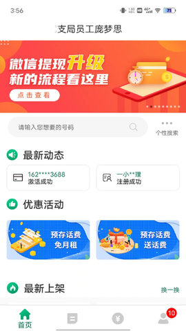 邮信通app图1