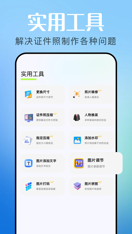 指画修图app