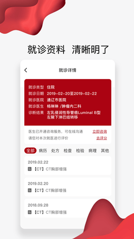 通医云病历app图1