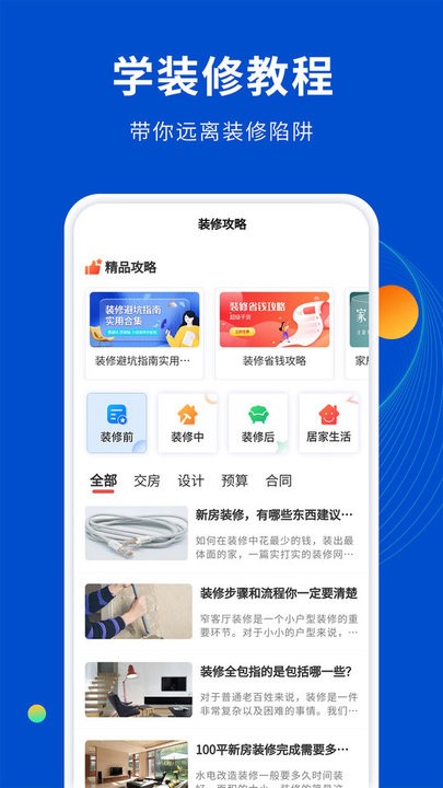家装设计库app图1