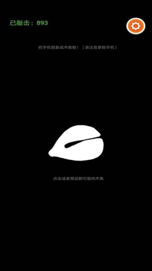 体感木鱼官网版图3