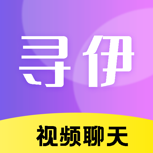 寻伊同城官方版图标