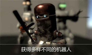 机器人大战僵尸手机版图3