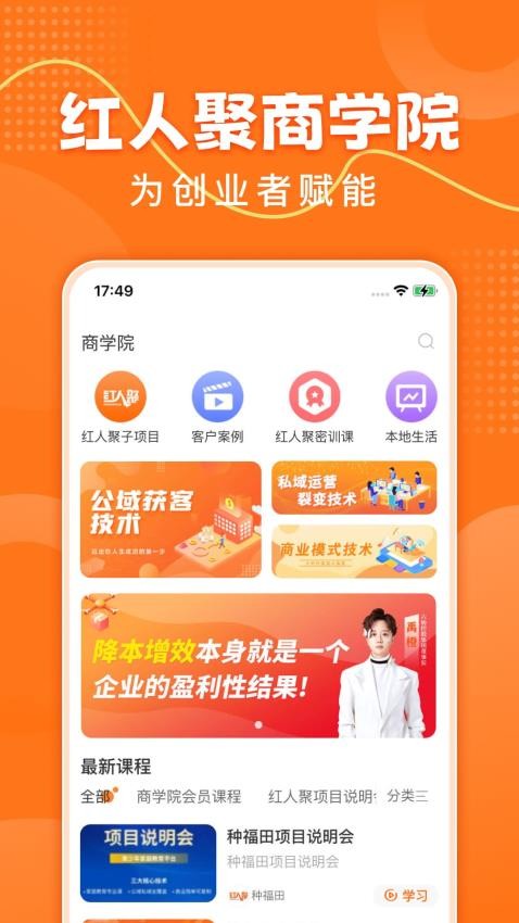 红人聚app