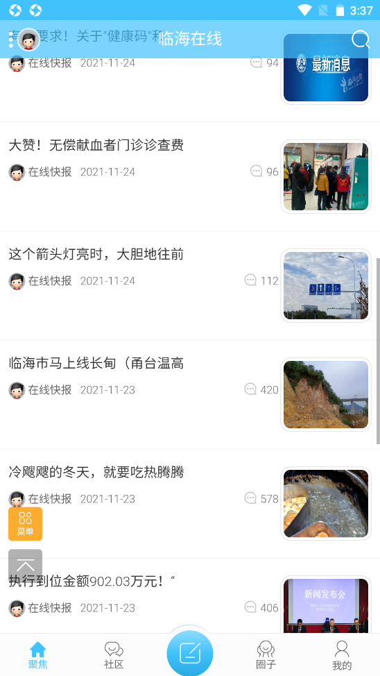 临海在线app图2