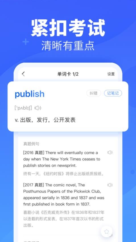 新东方乐词背单词app图1