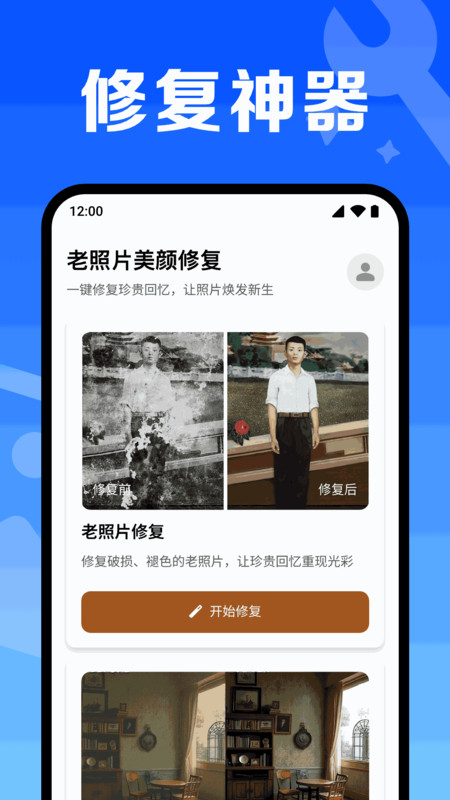 老照片美颜修复app图4