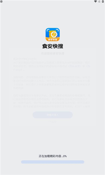 食安快搜app图2