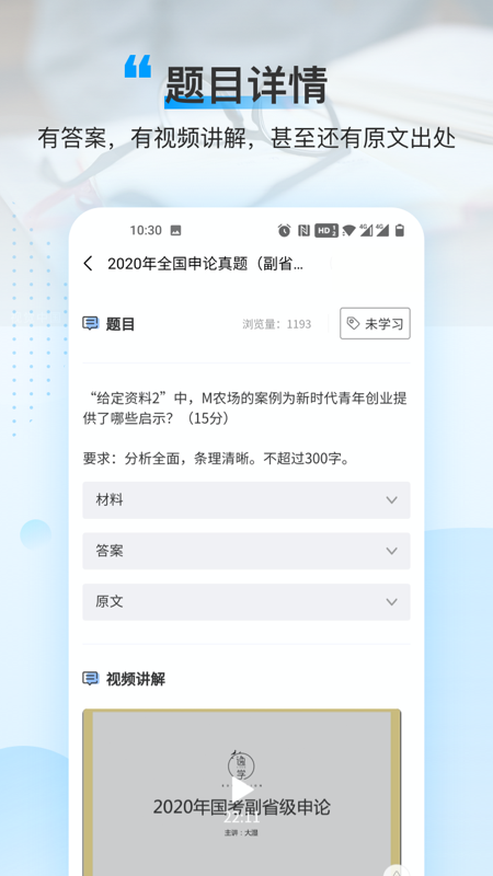 逸学公考官方版图3