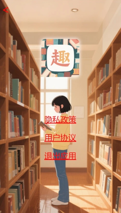 趣识优学app