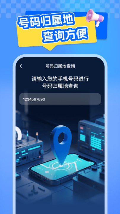 全网话费查询软件图1