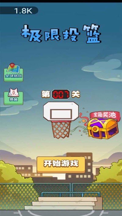极限篮球手机版