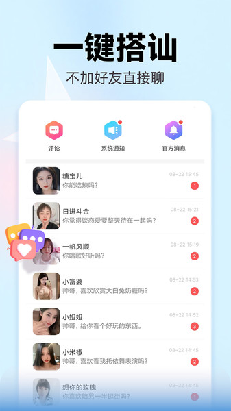 附近陌盼app