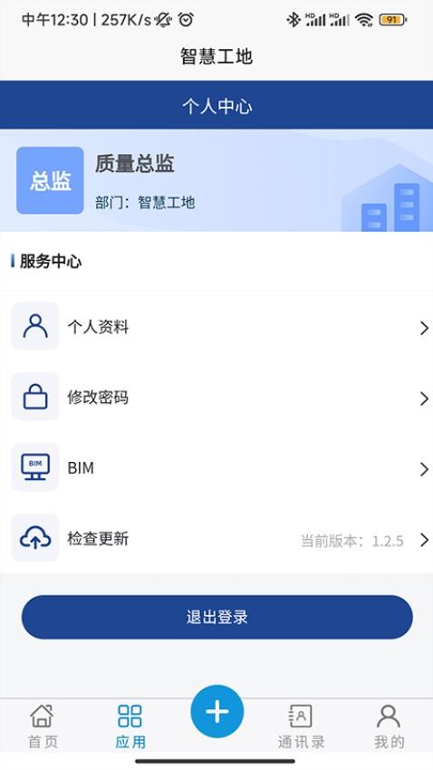 闽智建app图2