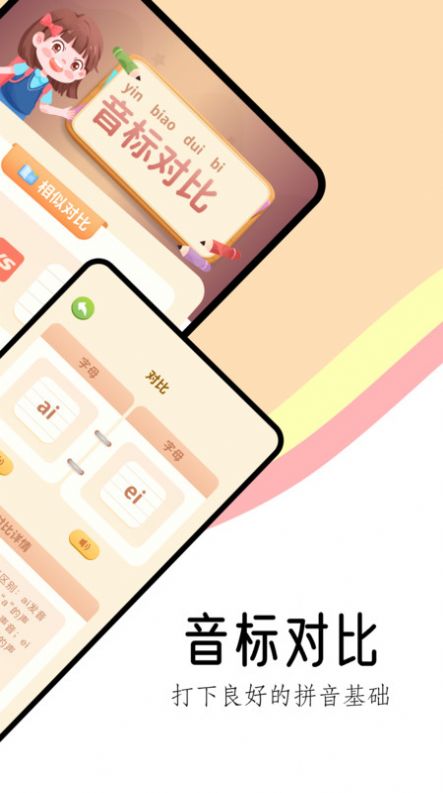 作业好帮手拼音篇安卓版图2
