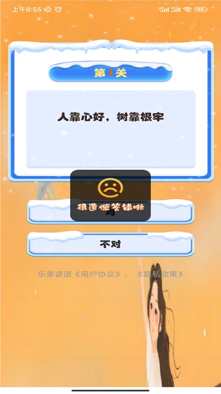 乐果谚语app图2