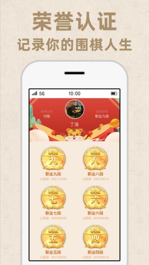 弈客围棋app图4