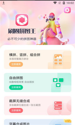 刷圈拼图王手机版图4