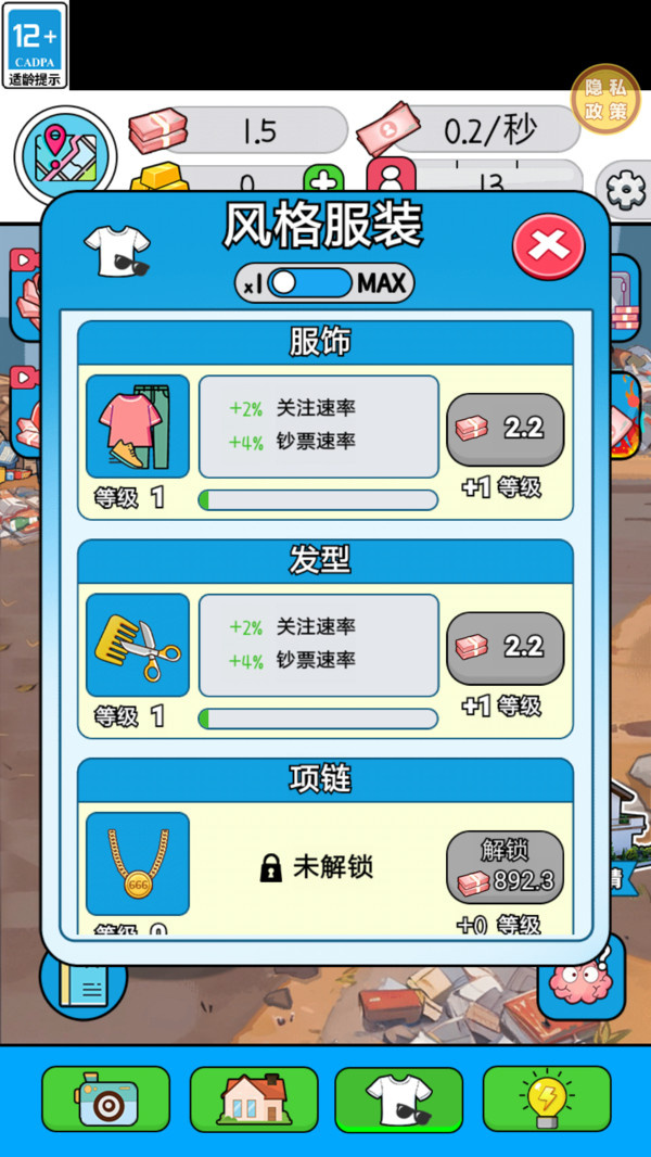 爱豆诞生记游戏图2