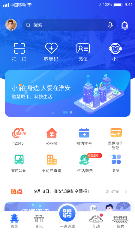 i淮安官方版图4