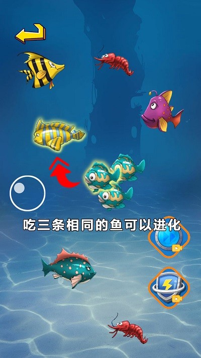 经典大鱼吃小鱼手游图3