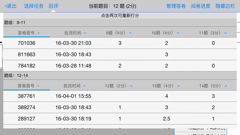 大数据采集app图2