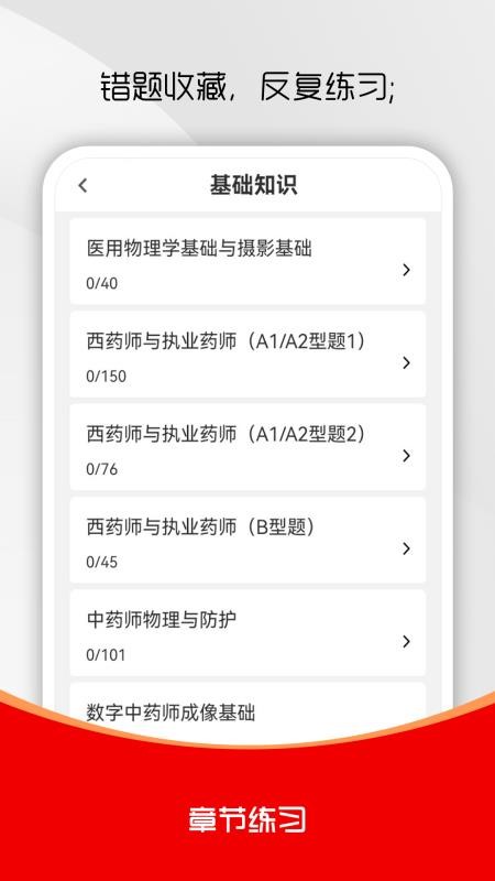 执业药师刷题库app
