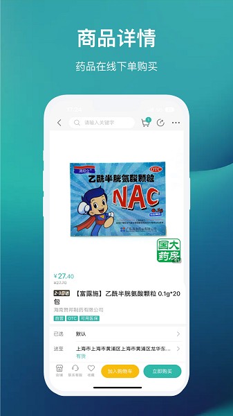 国药健康商城app图1
