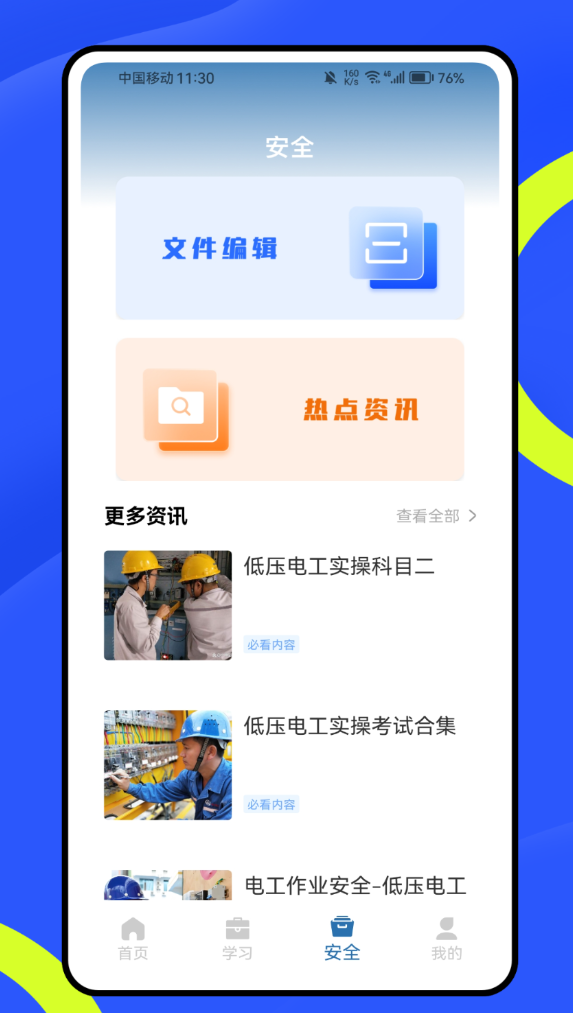 建筑工人之家app图3
