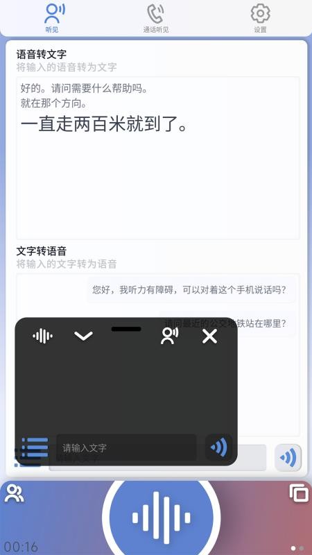 听见app图1