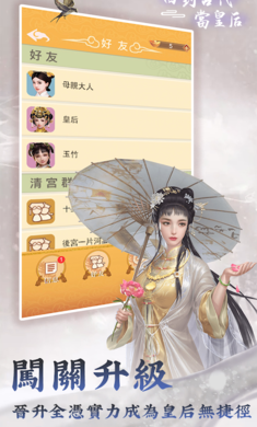 回到古代当皇后游戏图3