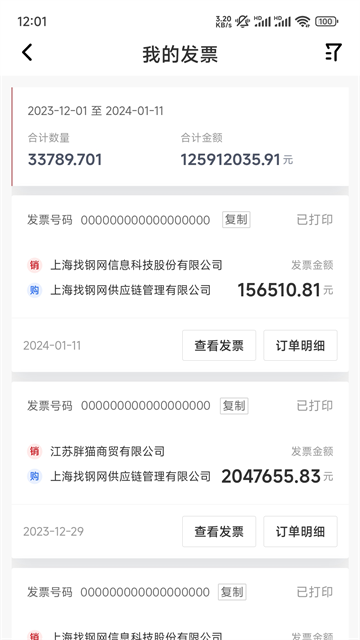 找钢网app图1