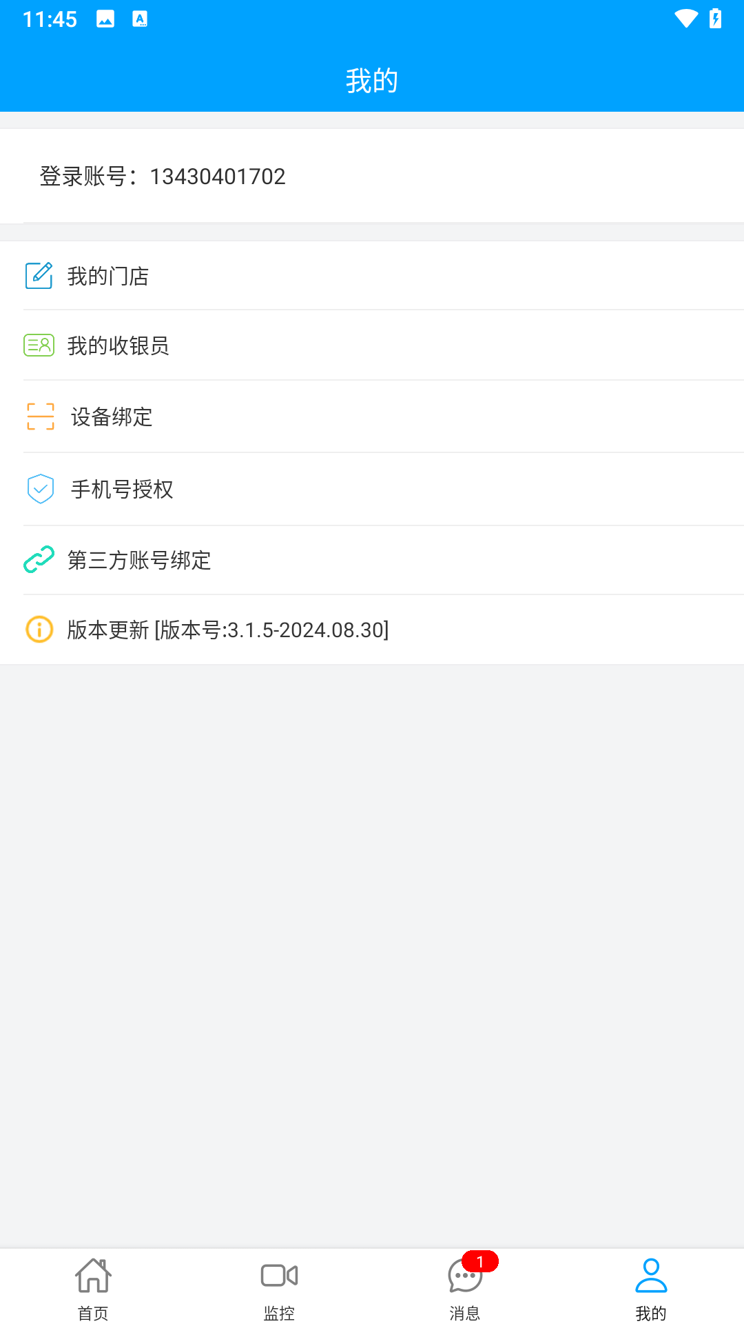云值守app图2