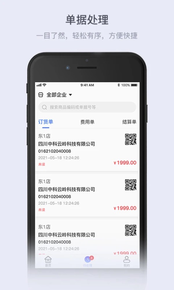云岭供应链app图4