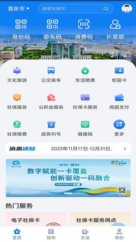 酒泉一卡通APP图1