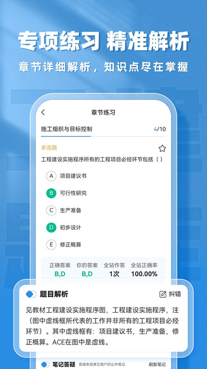 二建题库帮软件图3