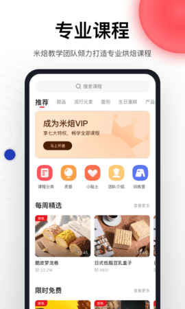 米焙app图3