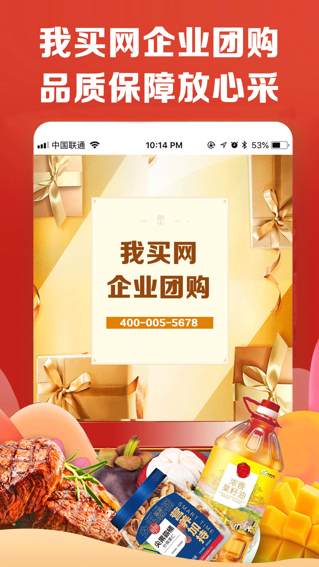 中粮我买网app图3